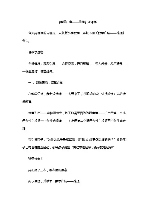 推理说课稿