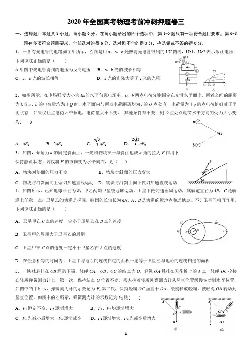 2020年全国高考物理考前冲刺押题密卷03(已排版)