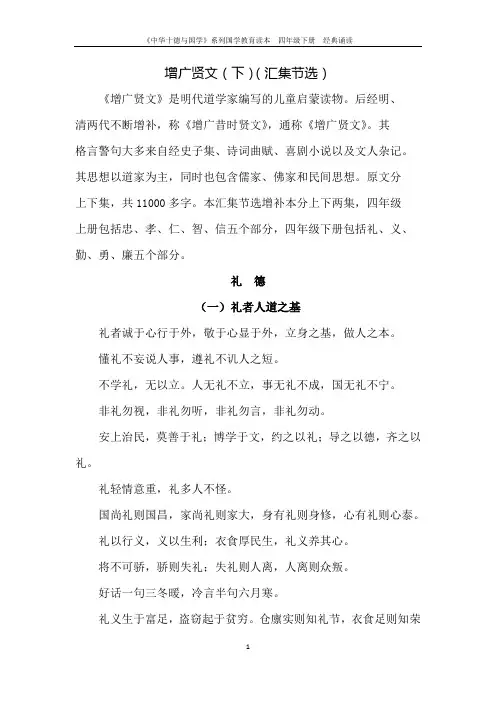 增广贤文(下)(汇集节选)