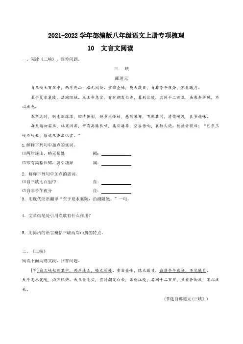 2021-2022学年部编版八年级语文上册专项梳理文言文阅读