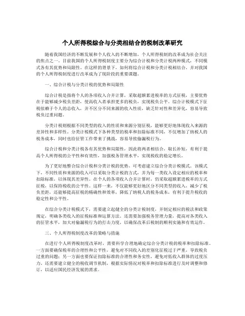个人所得税综合与分类相结合的税制改革研究
