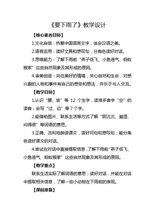 部编版一年级下册《要下雨了》教学设计