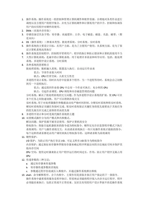 操作系统概念