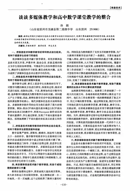 谈谈多媒体教学和高中数学课堂教学的整合