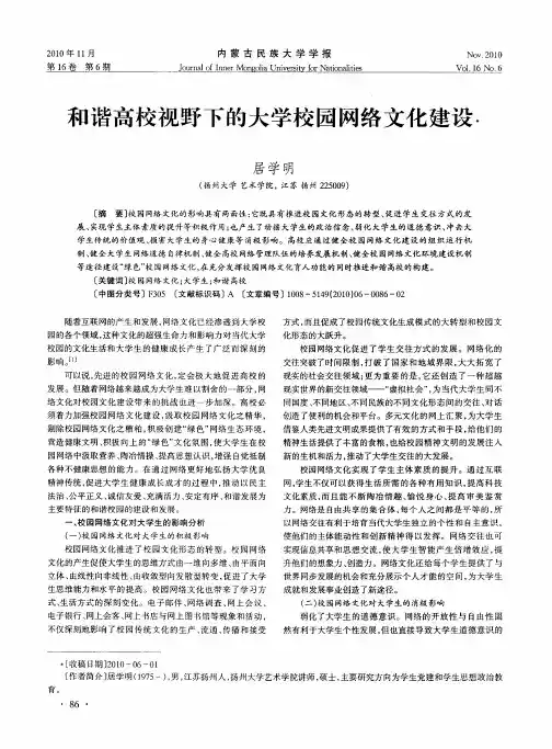 和谐高校视野下的大学校园网络文化建设