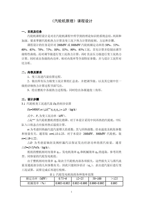 汽轮机变工况课程设计
