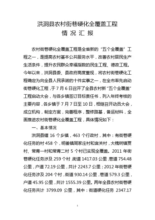 洪洞县农村街巷硬化全覆盖工程汇报