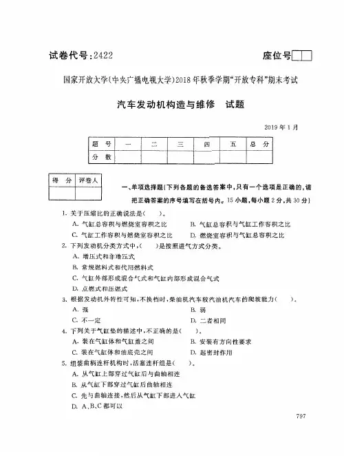 2019年电大《汽车发动机构造与维修》期末考试试题及答案