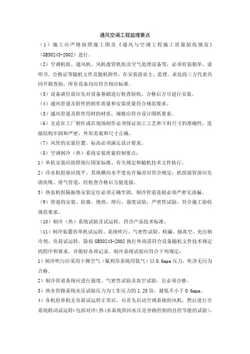 通风空调工程监理要点