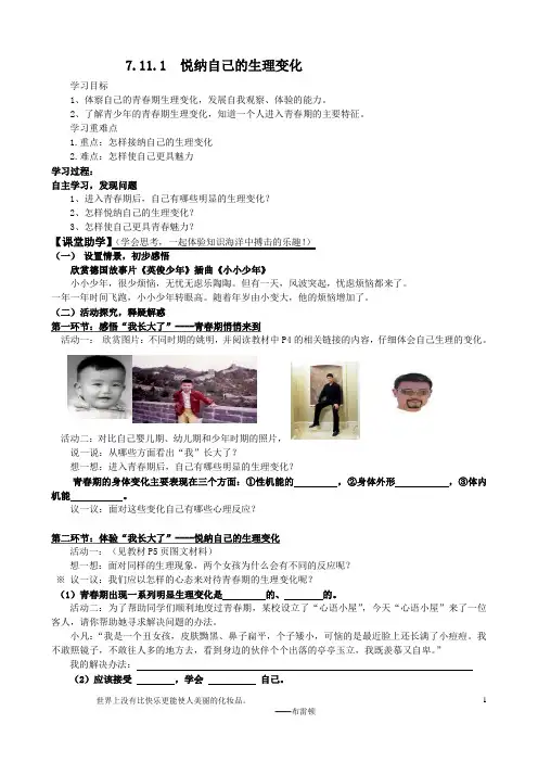 1课时悦纳自己的生理变化 学案
