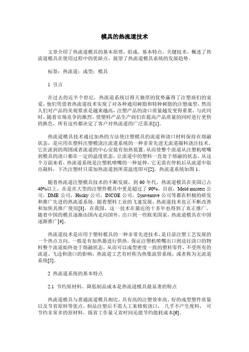 模具的热流道技术
