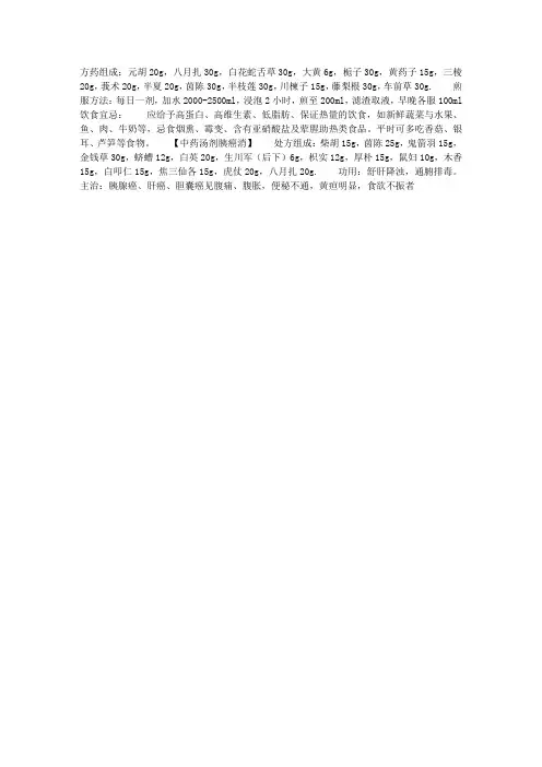 胰腺癌的中医治疗方案