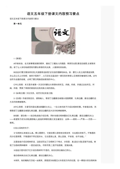语文五年级下册课文内容预习要点