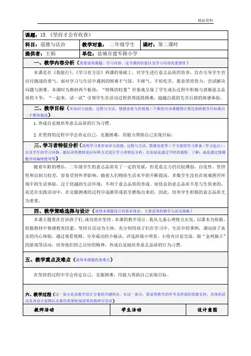 部编版小学道德与法治《坚持才会有收获》第二课时 教案