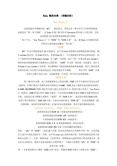 Nike 鞋的分类
