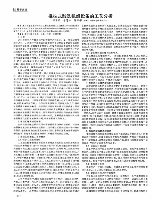 推拉式酸洗机组设备的工艺分析
