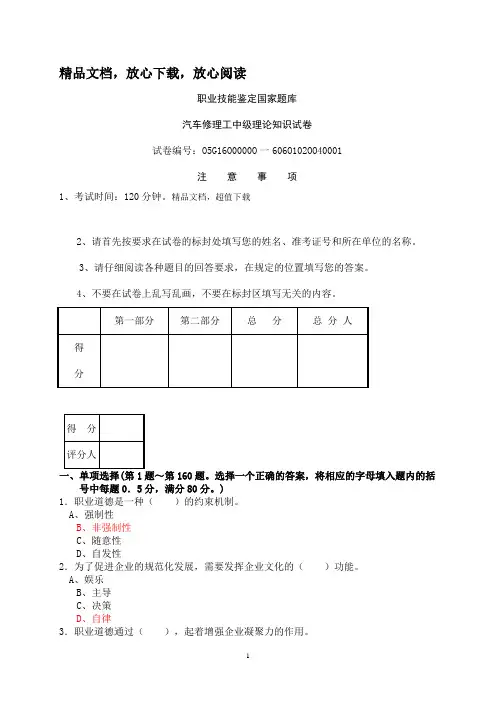 汽车维修工中级理论知识试卷(含参考答案)
