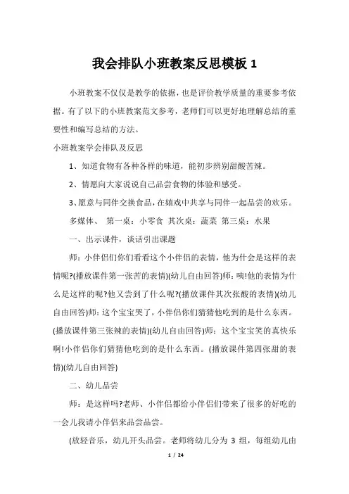 我会排队小班教案反思模板1
