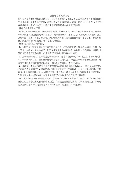 月经什么颜色才正常