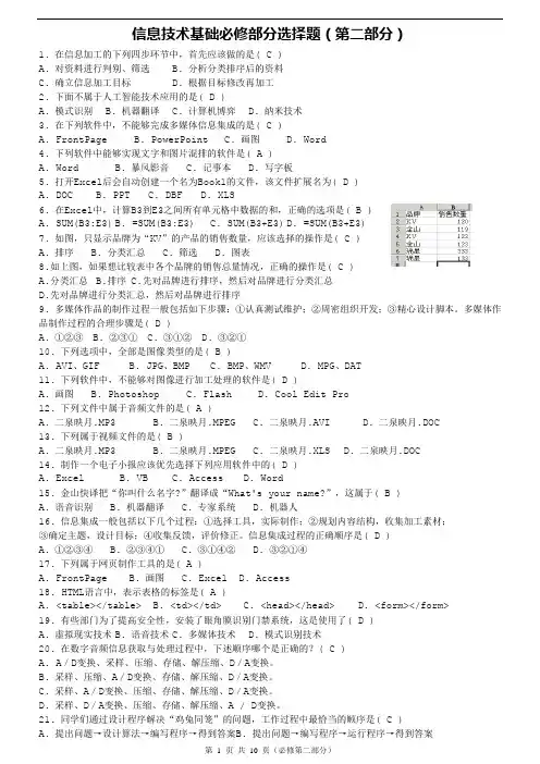 信息技术必修选择题第二部分(整理)