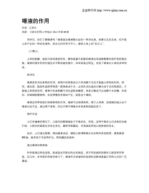 唾液的作用