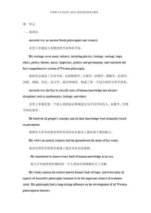 新视野大学英语第三版读写教程第四册课后翻译