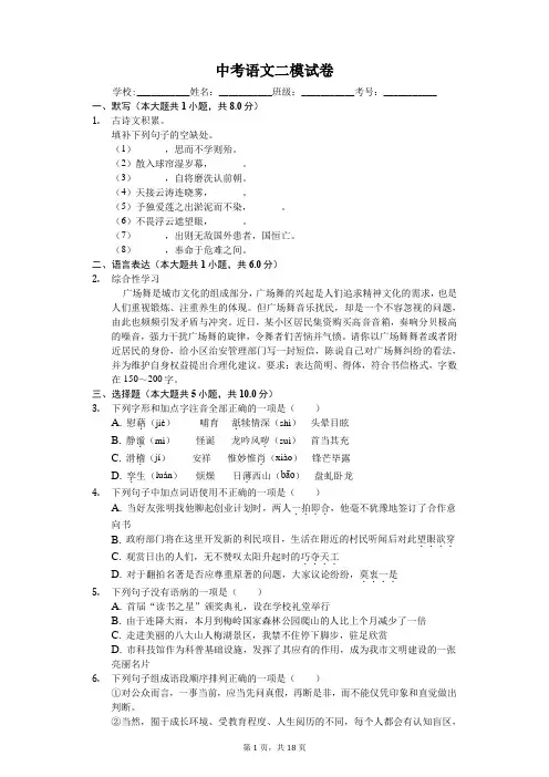 江西省南昌市中考语文二模试卷(含答案)