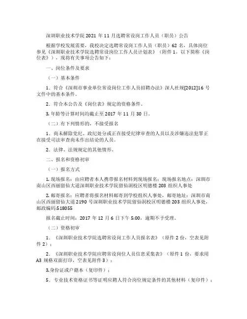 深圳职业技术学院招生简介