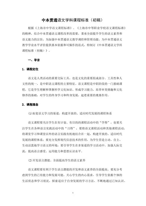 语文数控中本课程标准