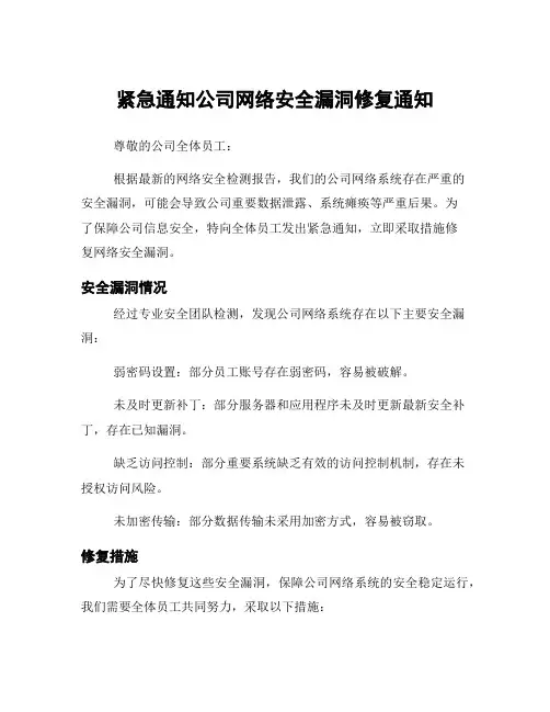 紧急通知公司网络安全漏洞修复通知
