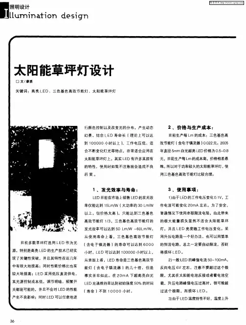 太阳能草坪灯设计