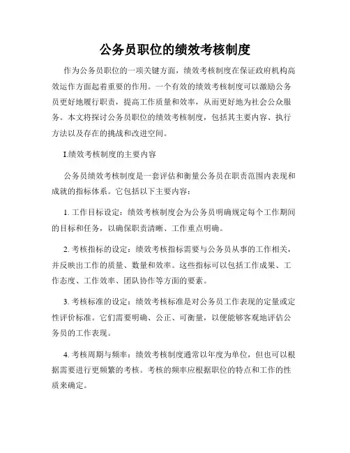 公务员职位的绩效考核制度