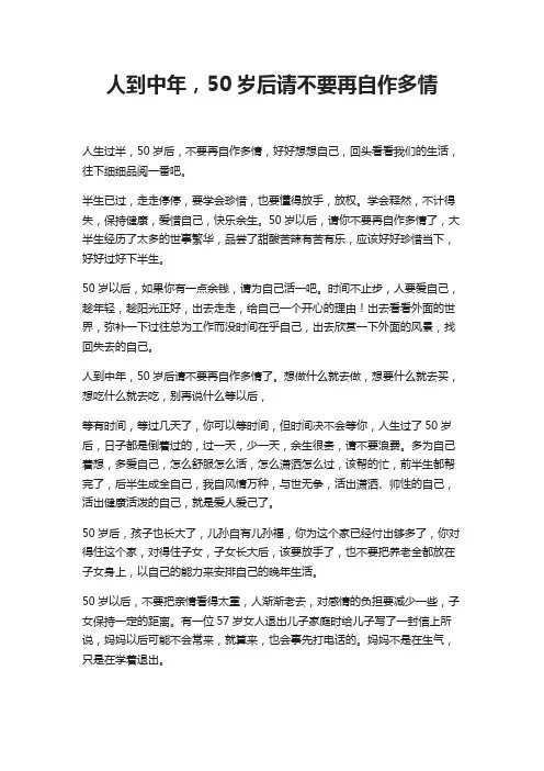 人到中年,50岁后请不要再自作多情