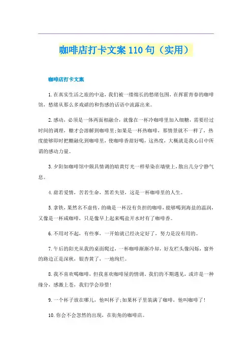 咖啡店打卡文案110句（实用）