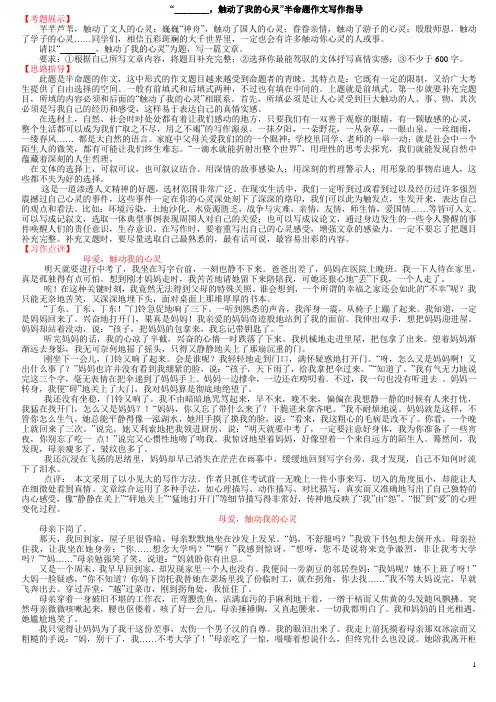 “_________触动了我的心灵”半命题作文写作指导