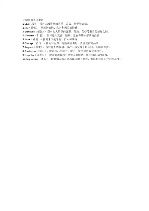 正能量的英语单词
