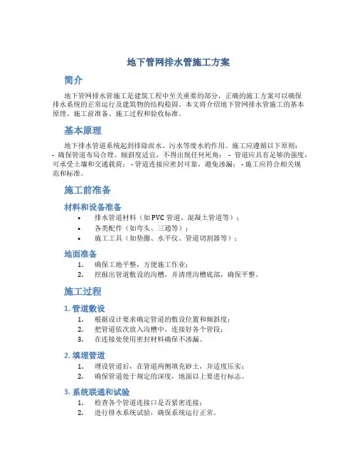 地下管网排水管施工方案