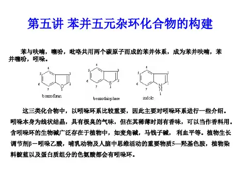 吲哚的合成ppt课件