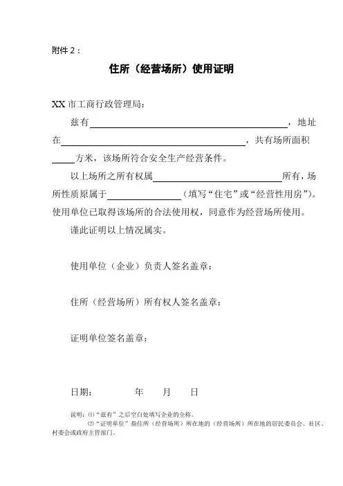 工商用场所证明