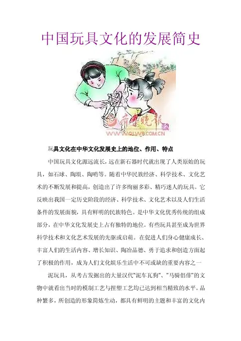 中国玩具文化的发展简史