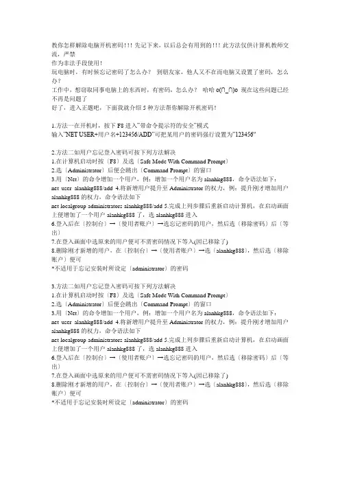 教你怎样解除电脑开机密码