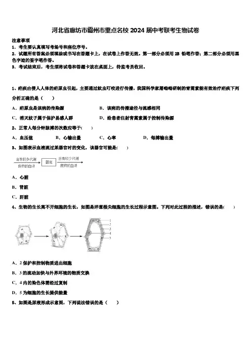 河北省廊坊市霸州市重点名校2024届中考联考生物试卷含解析