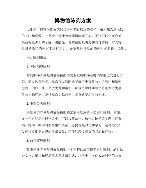博物馆陈列方案