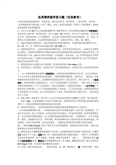 水产增养殖学重点