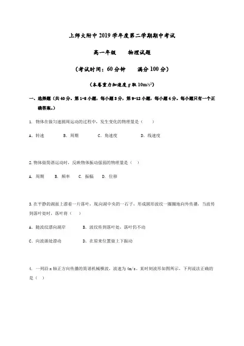 上海师范大学附属中学2019-2020学年高一下学期期中考试物理试题