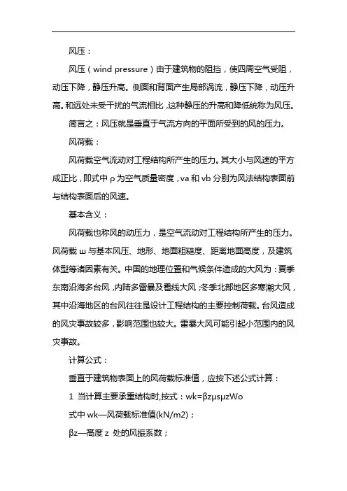 风压高度变化系数