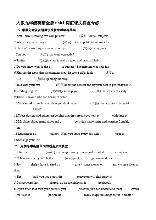 unit1--2词汇及课文要点专练 (含答案)人教版九年级全一册英语