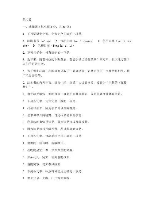 新高考高二语文试卷及答案(2篇)