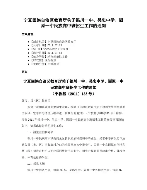 宁夏回族自治区教育厅关于银川一中、吴忠中学、固原一中民族高中班招生工作的通知
