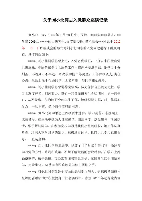 群众座谈记录精炼版
